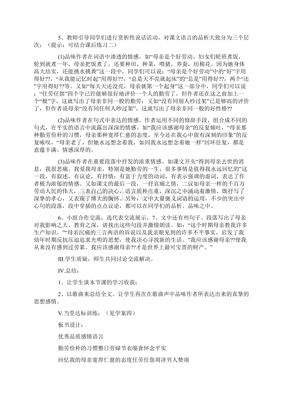 回忆我的母亲的相关文章推荐Word格式文档下载.docx_第3页