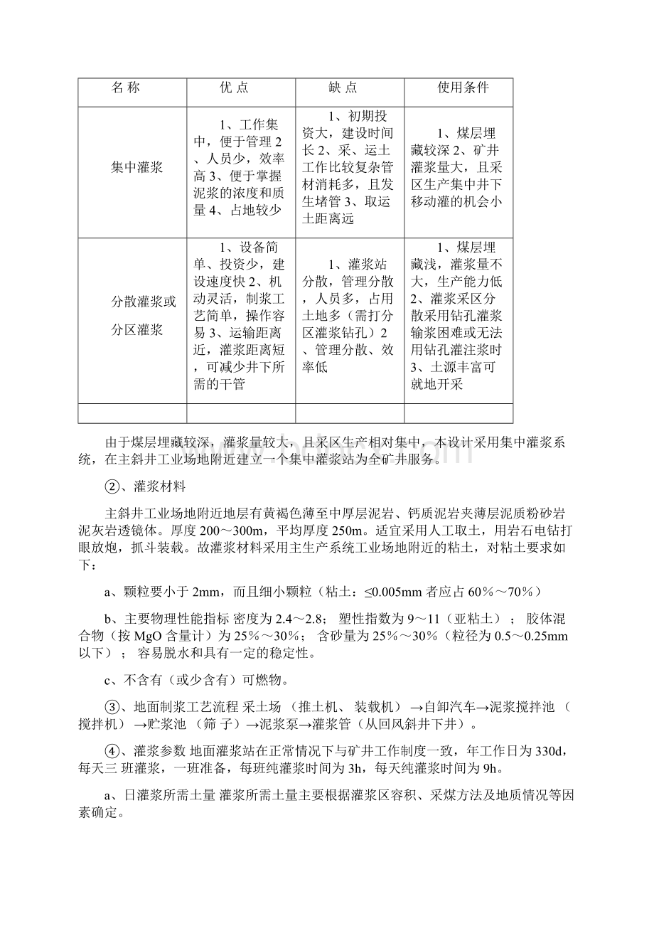 防灭火设计Word文件下载.docx_第2页