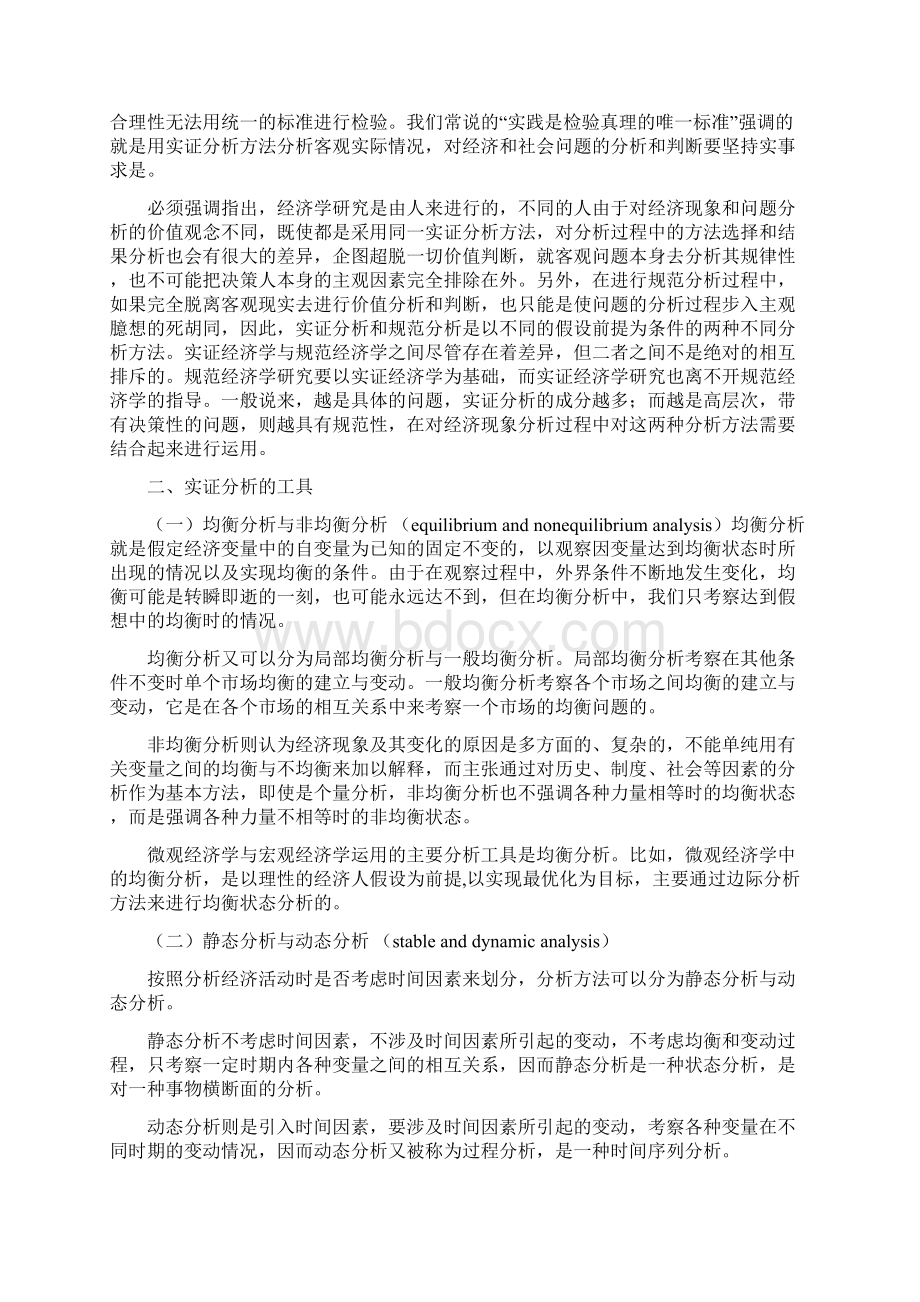 经济学研究方法论专题学习资料三.docx_第2页