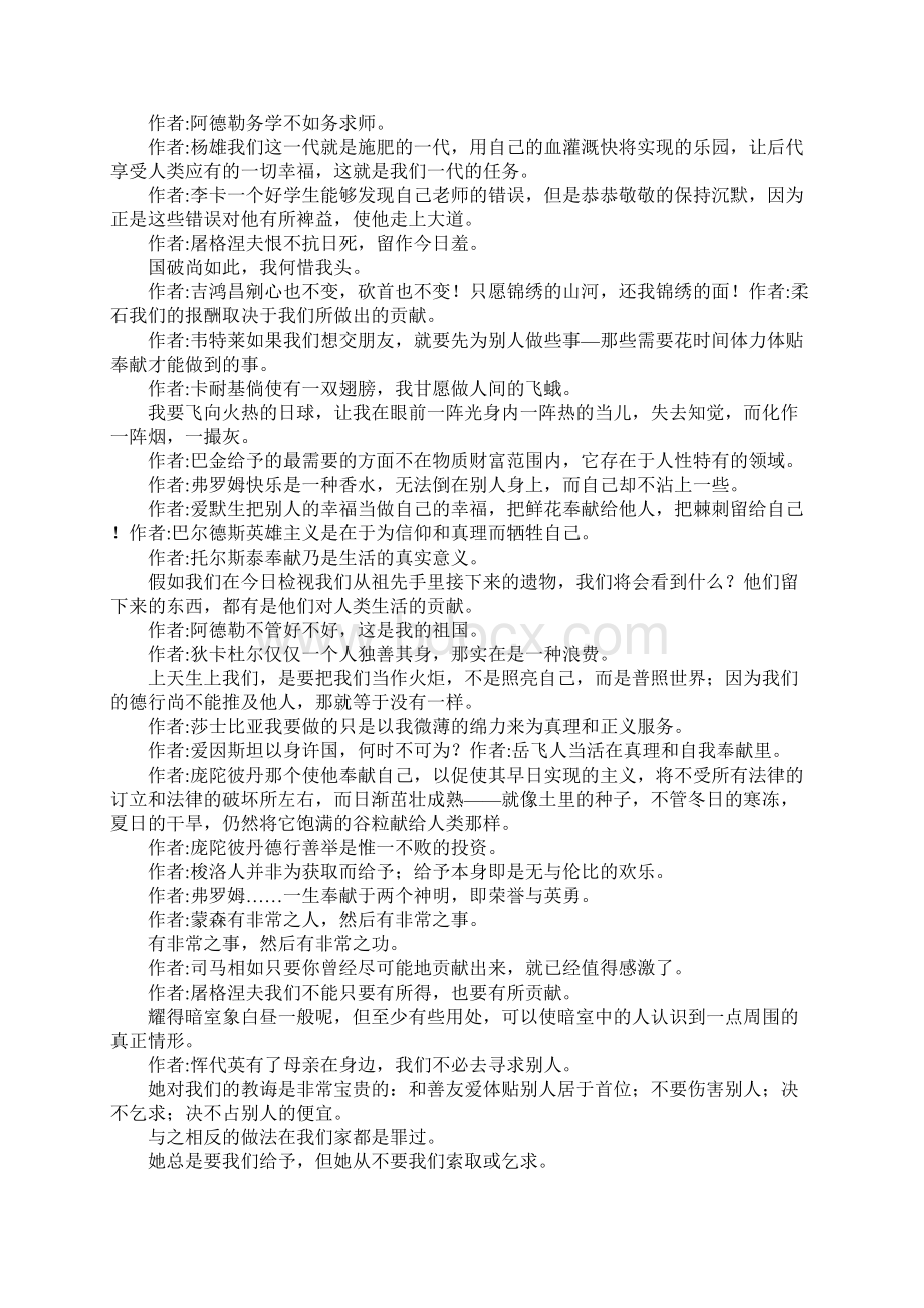 关于奉献的名言警句作文Word格式文档下载.docx_第3页