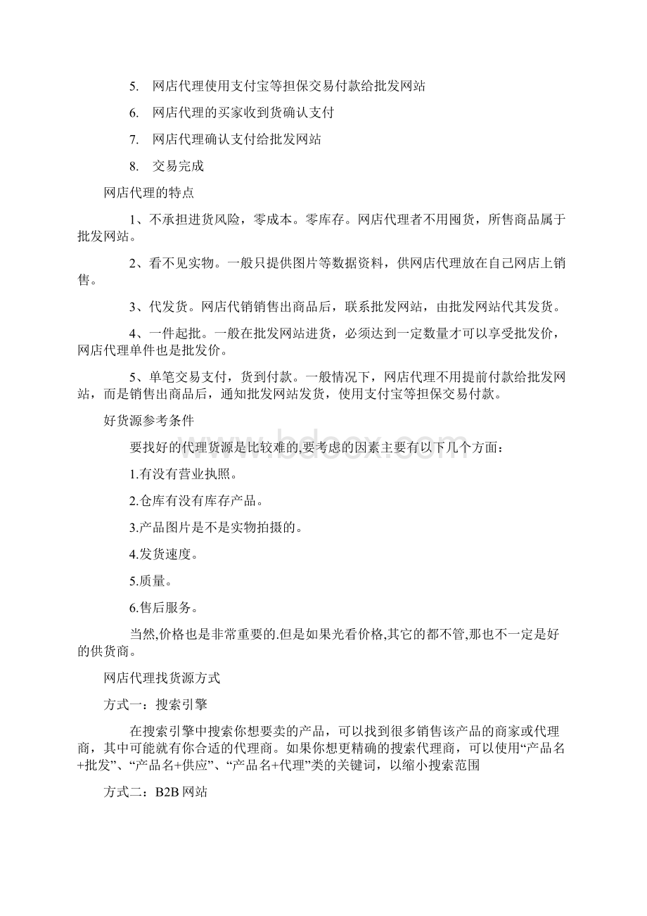 网店代理.docx_第2页