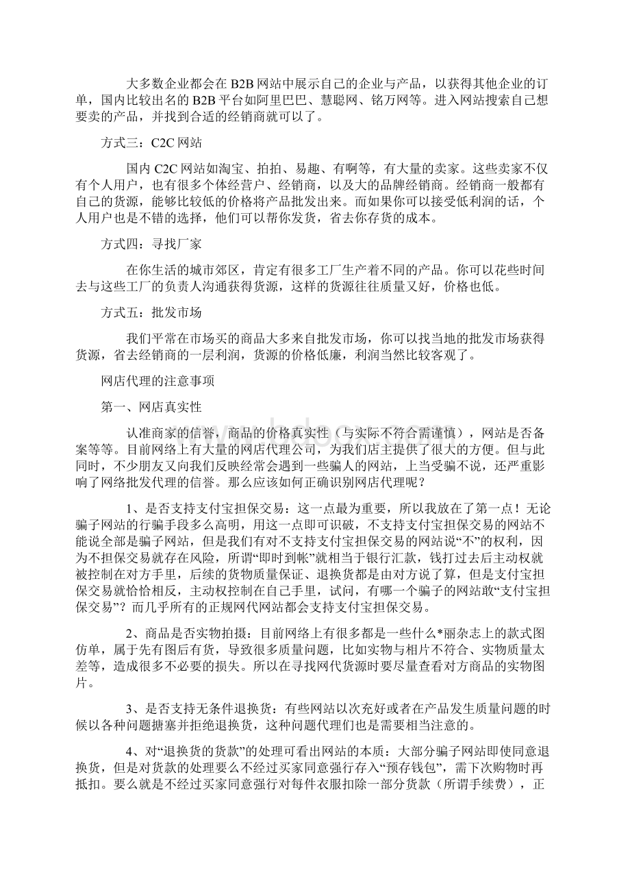 网店代理.docx_第3页