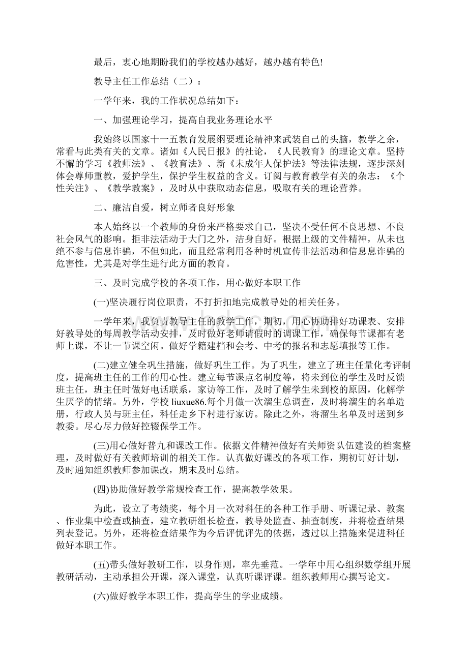 教导主任工作总结10篇Word文档下载推荐.docx_第3页