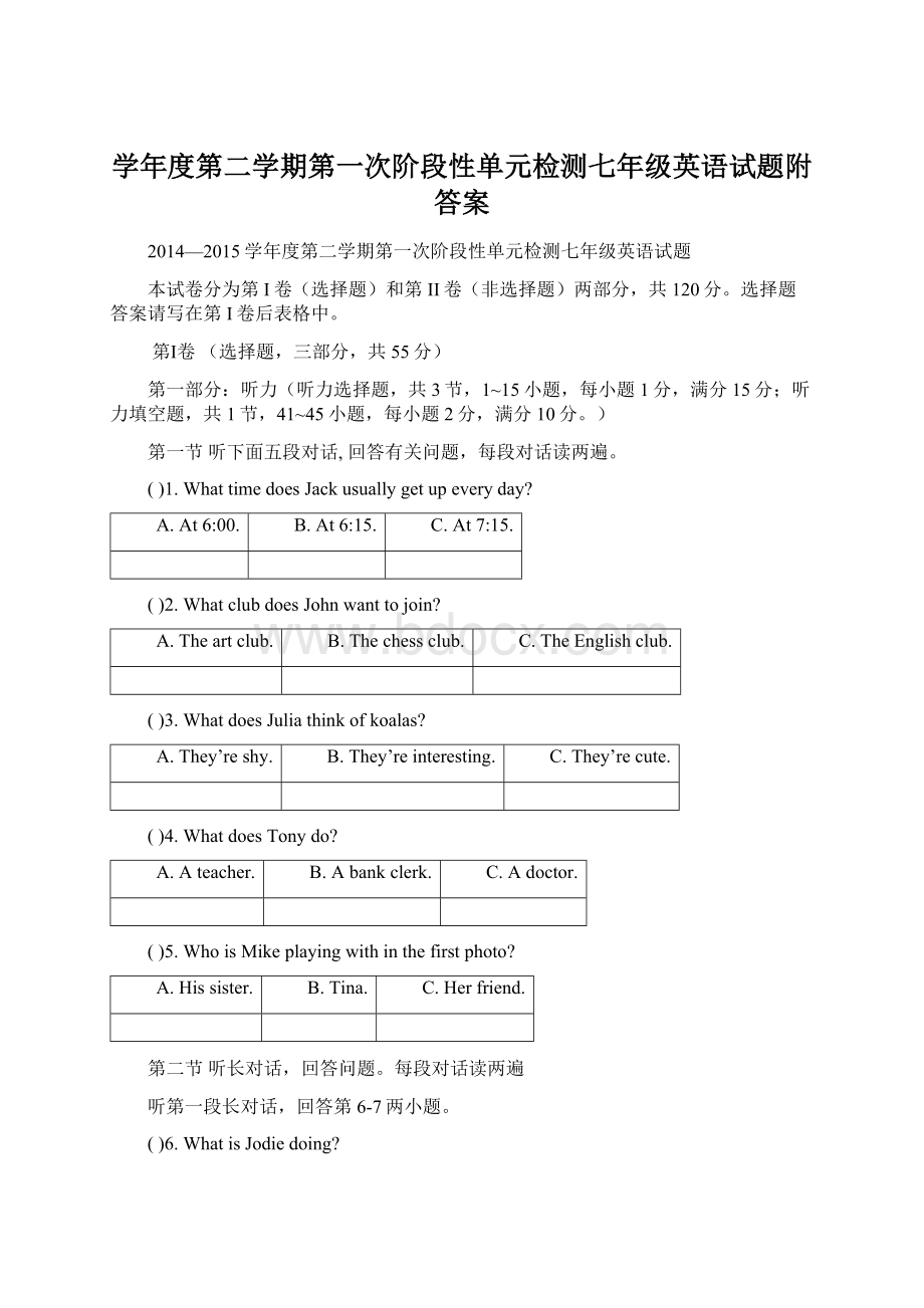 学年度第二学期第一次阶段性单元检测七年级英语试题附答案Word格式.docx_第1页