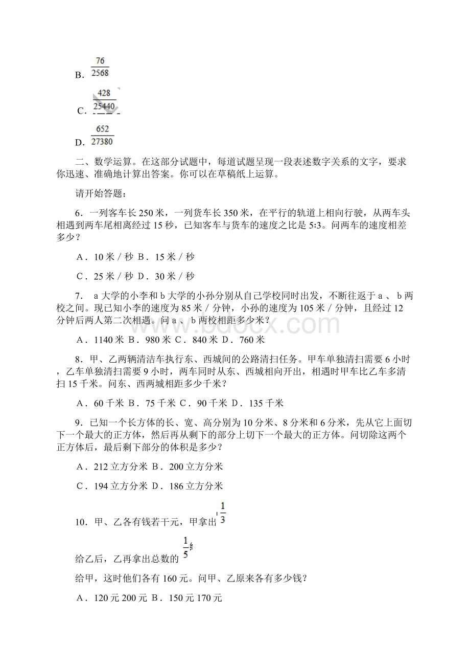 1四川省成都市市属事业单位公开招考《职业能力倾向测验》模拟卷及答案解析 2.docx_第2页