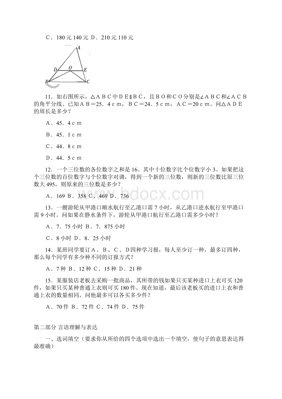 1四川省成都市市属事业单位公开招考《职业能力倾向测验》模拟卷及答案解析 2.docx_第3页