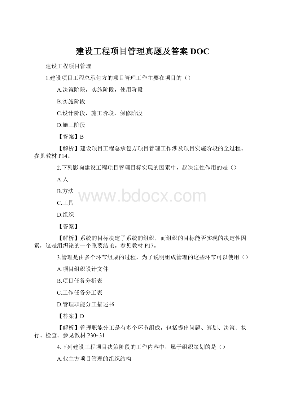 建设工程项目管理真题及答案DOCWord文档格式.docx