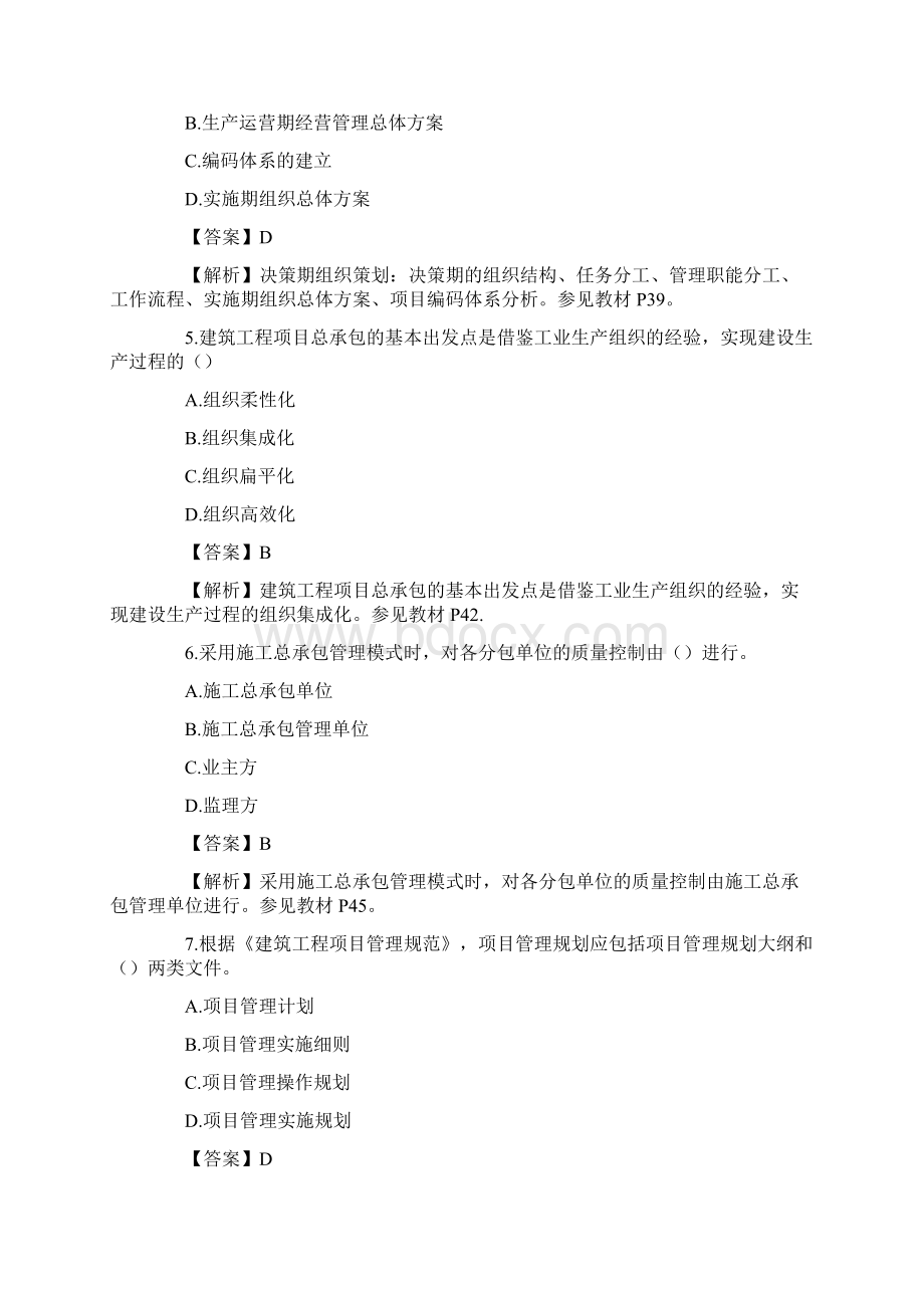 建设工程项目管理真题及答案DOCWord文档格式.docx_第2页