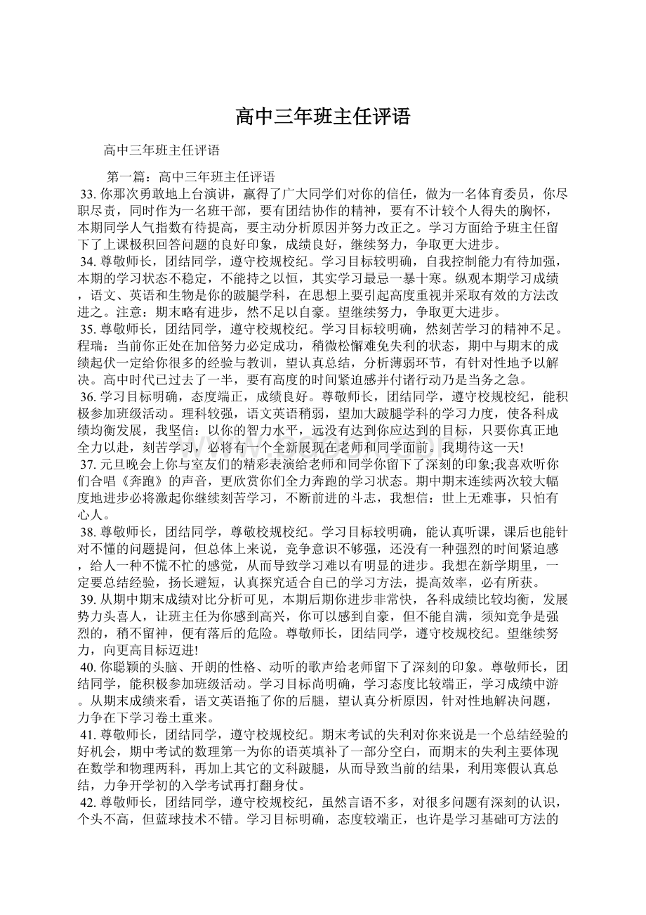 高中三年班主任评语.docx_第1页