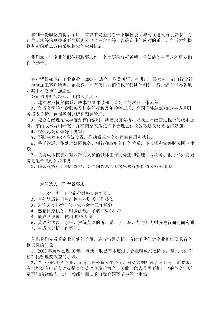 如何分析企业职位要求中的潜在信息.docx_第2页