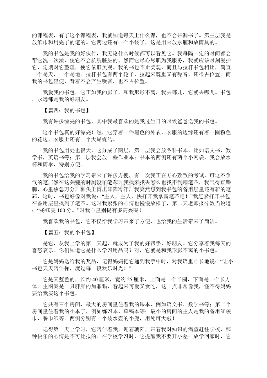 三年级作文我的书包范文精选.docx_第2页