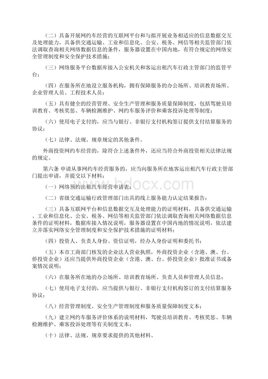 昆明市网络预约出租汽车经营服务管理Word下载.docx_第2页