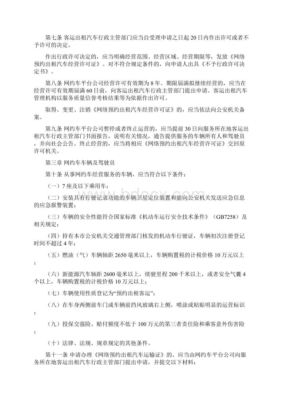 昆明市网络预约出租汽车经营服务管理Word下载.docx_第3页