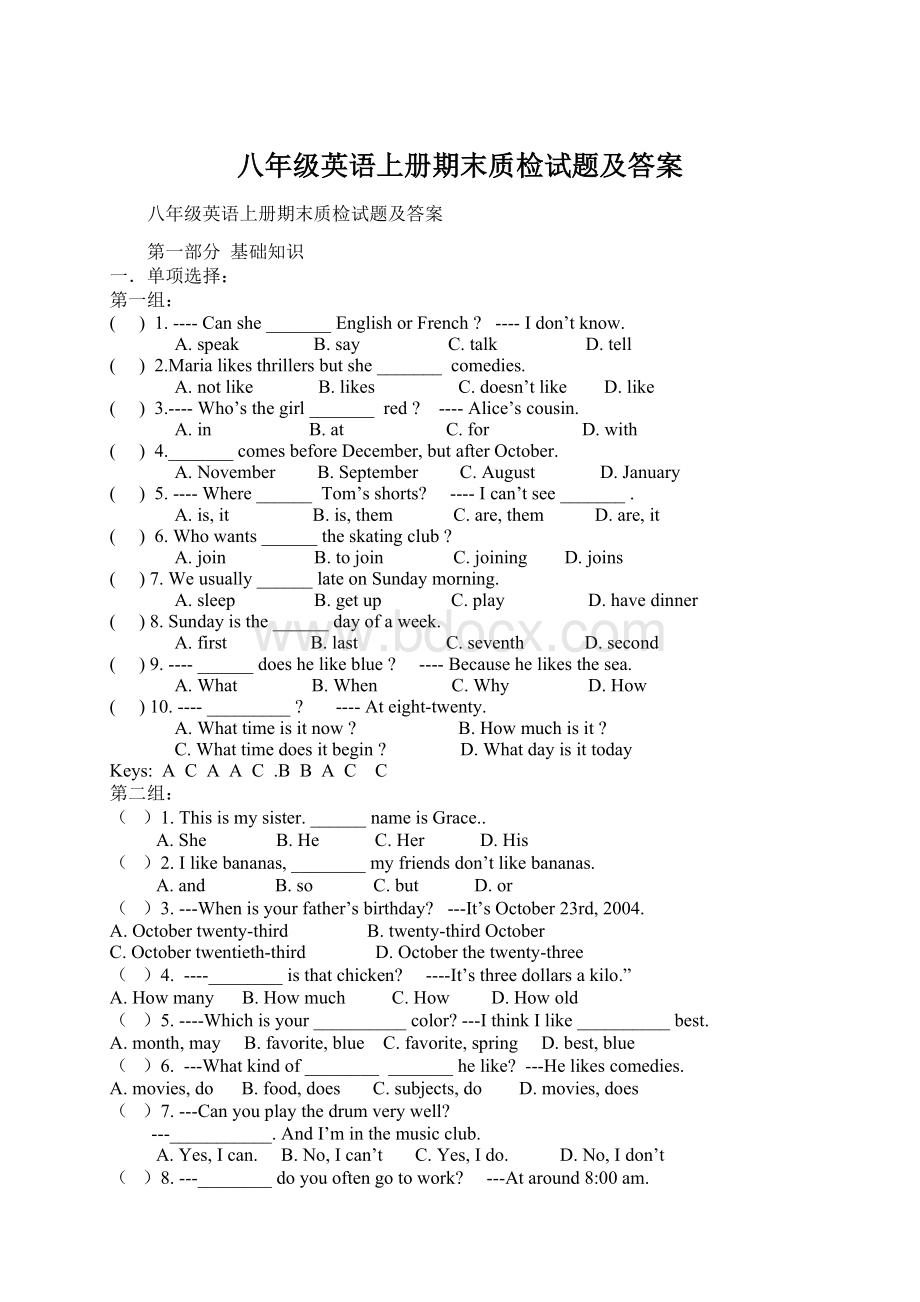 八年级英语上册期末质检试题及答案.docx_第1页