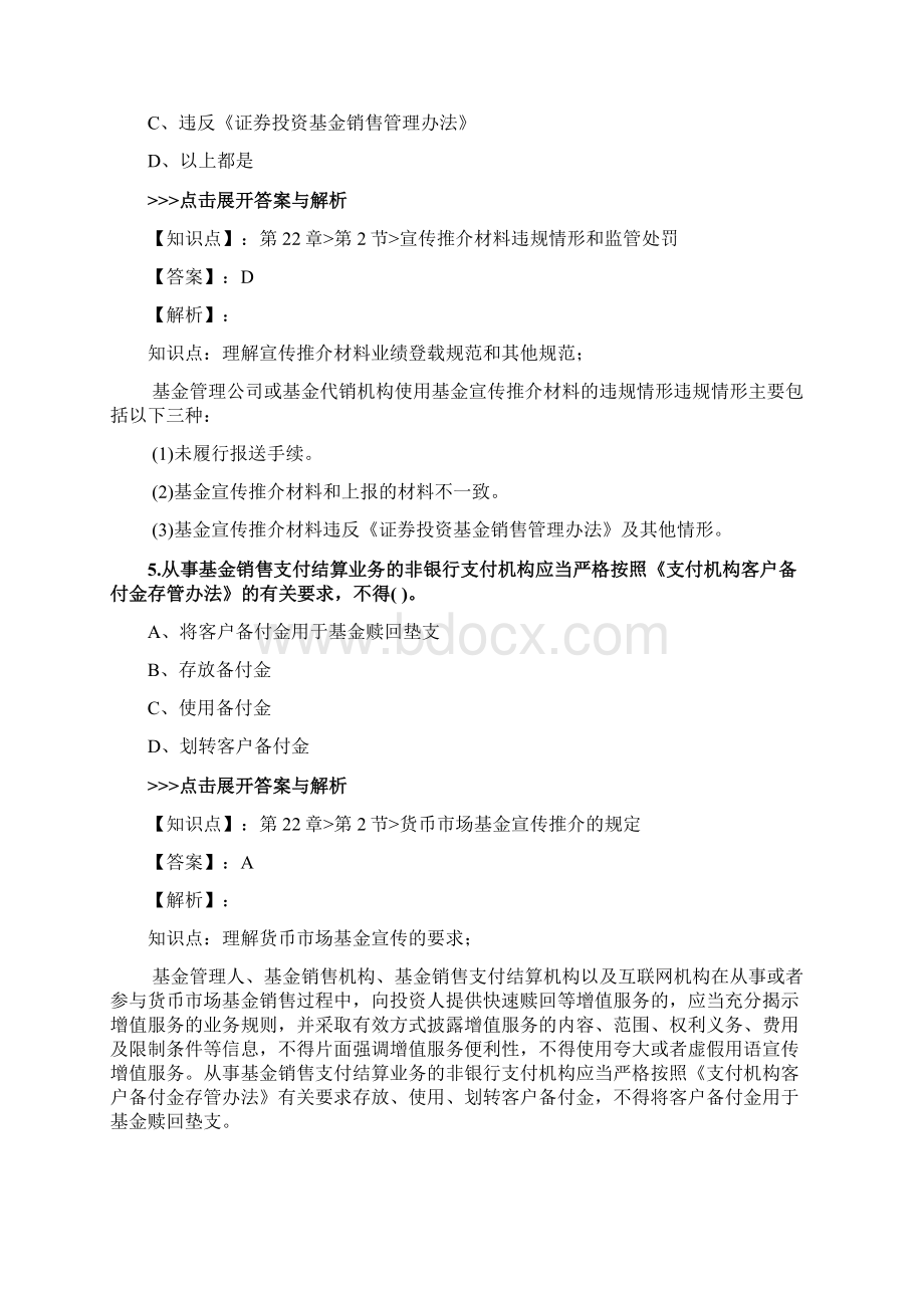 基金从业《基金法律法规》复习题集第2545篇.docx_第3页