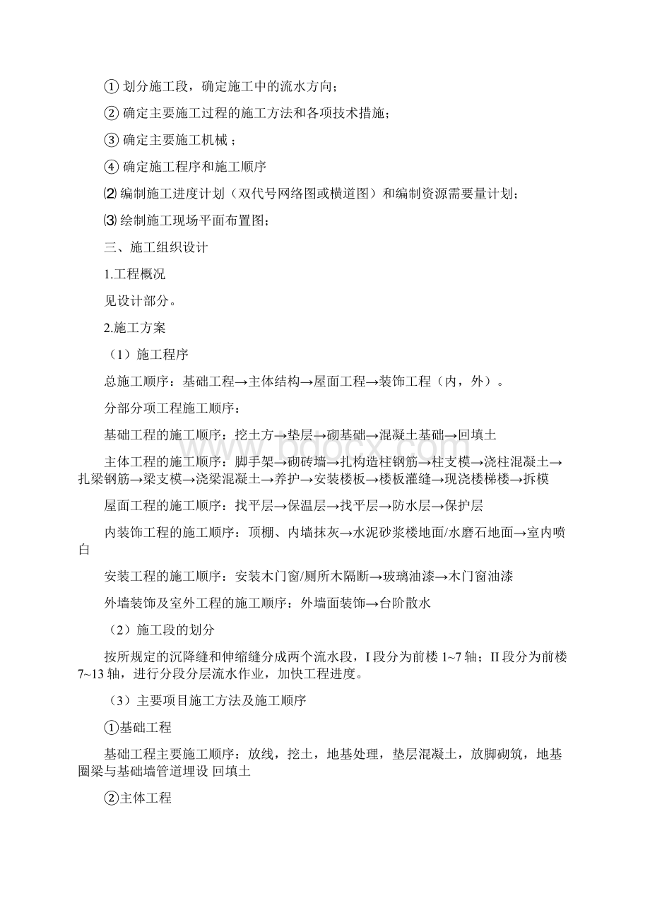 施工组织课程设计完整.docx_第2页