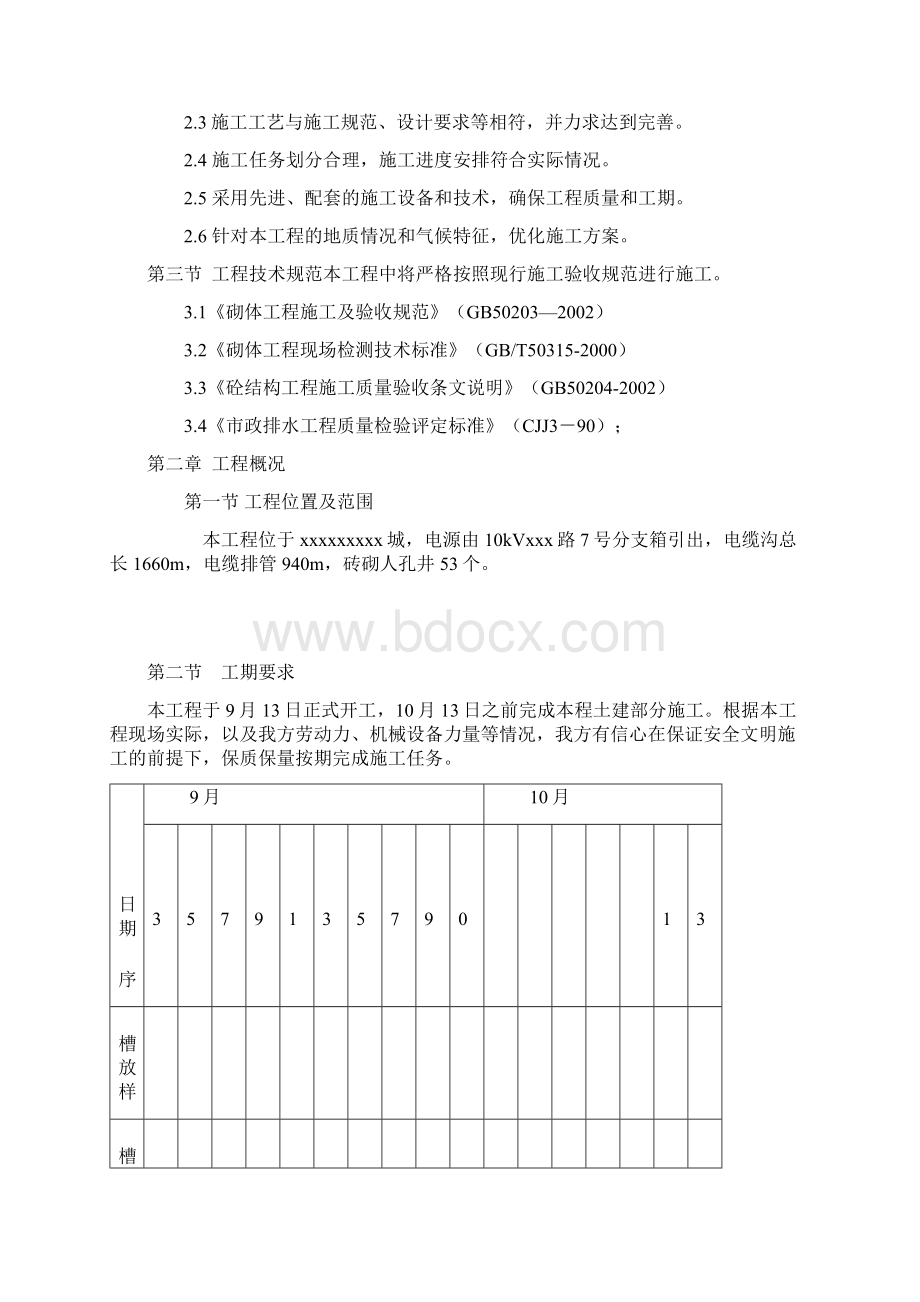 电缆沟施工组织设计Word格式.docx_第2页