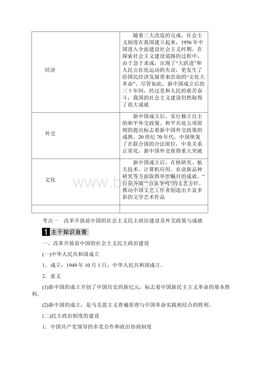 通史版届高考历史二轮复习板块三中国社会主义建设的探索与曲折19491978年教案.docx_第2页