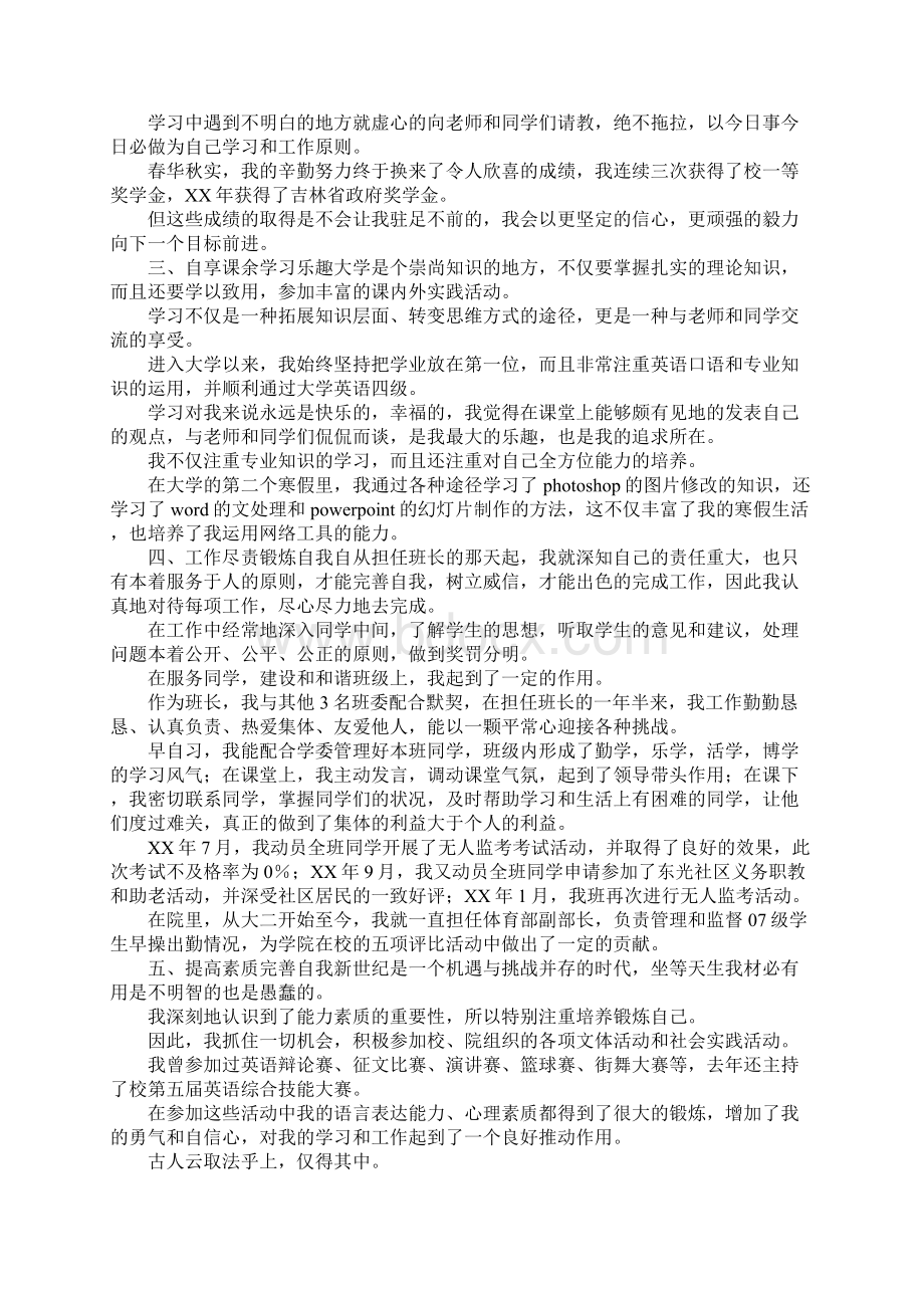 文明大学生申报材料4篇Word文档格式.docx_第2页