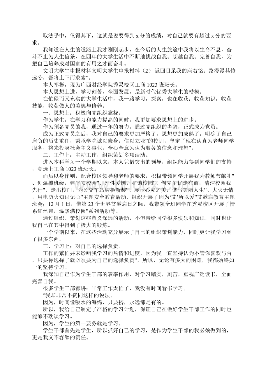 文明大学生申报材料4篇Word文档格式.docx_第3页