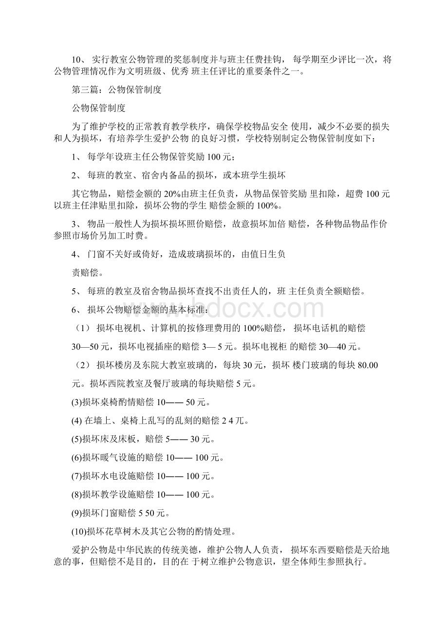 合同协议范文公物保管协议书精选多篇Word文件下载.docx_第2页