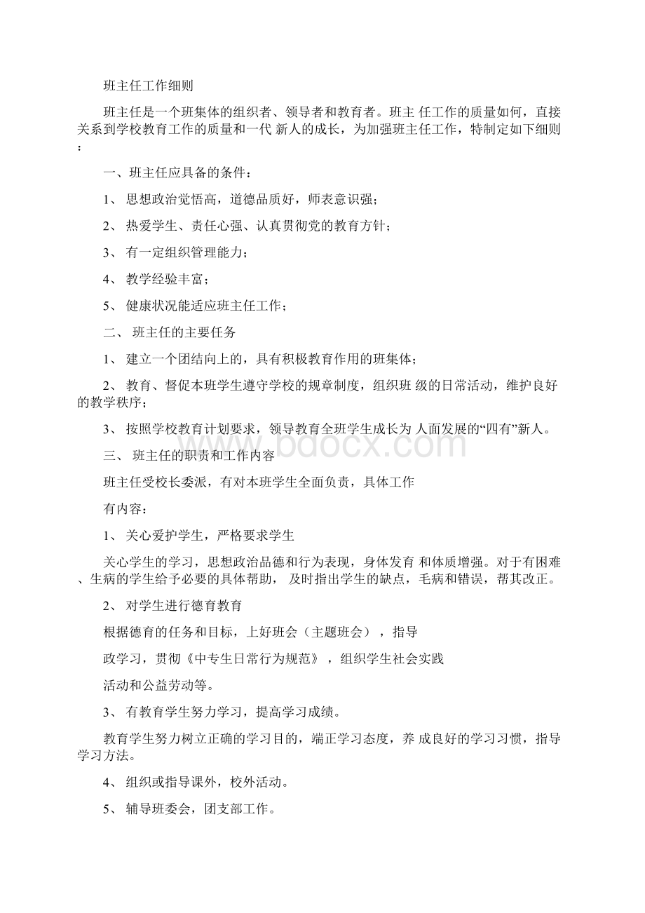 合同协议范文公物保管协议书精选多篇.docx_第3页