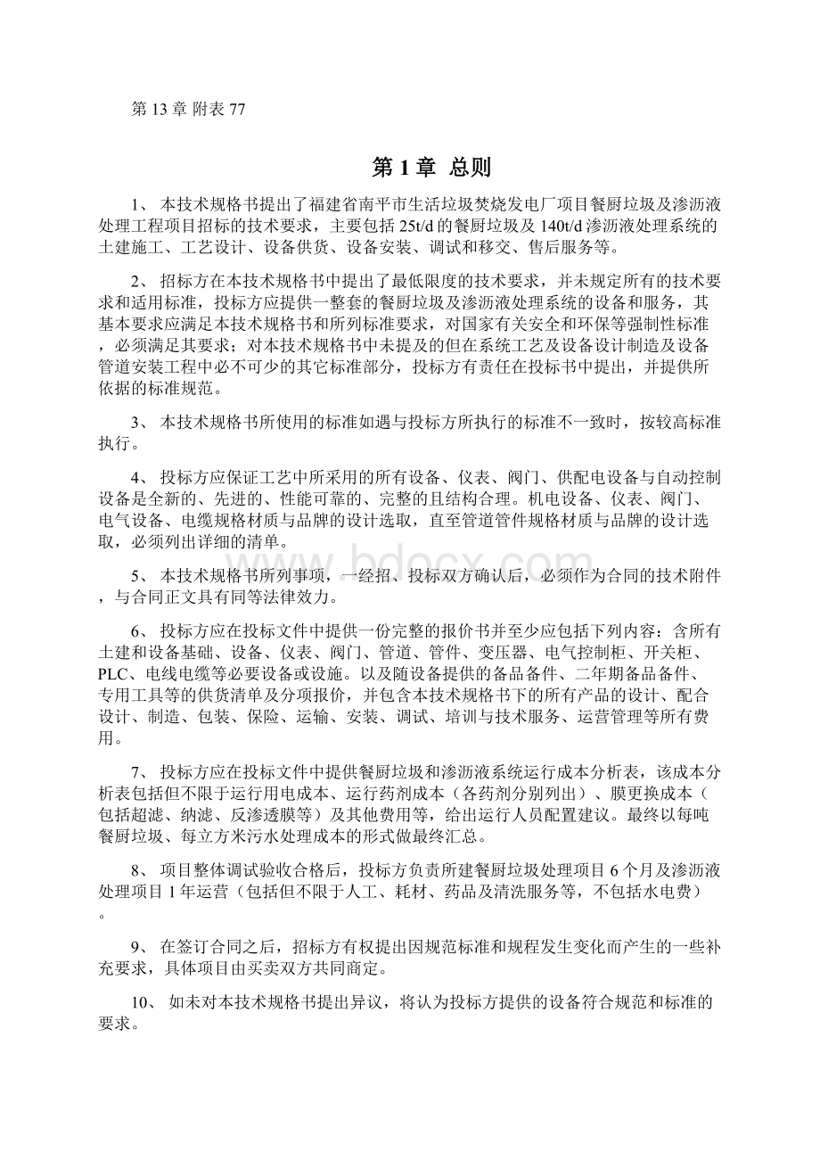 南平生活垃圾焚烧厂Word文档下载推荐.docx_第3页