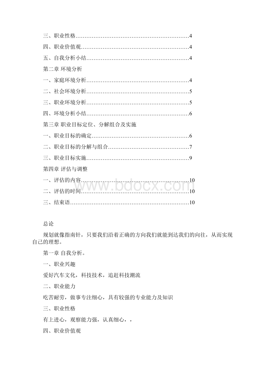 职业生涯规划书汽车电子专业Word格式.docx_第2页