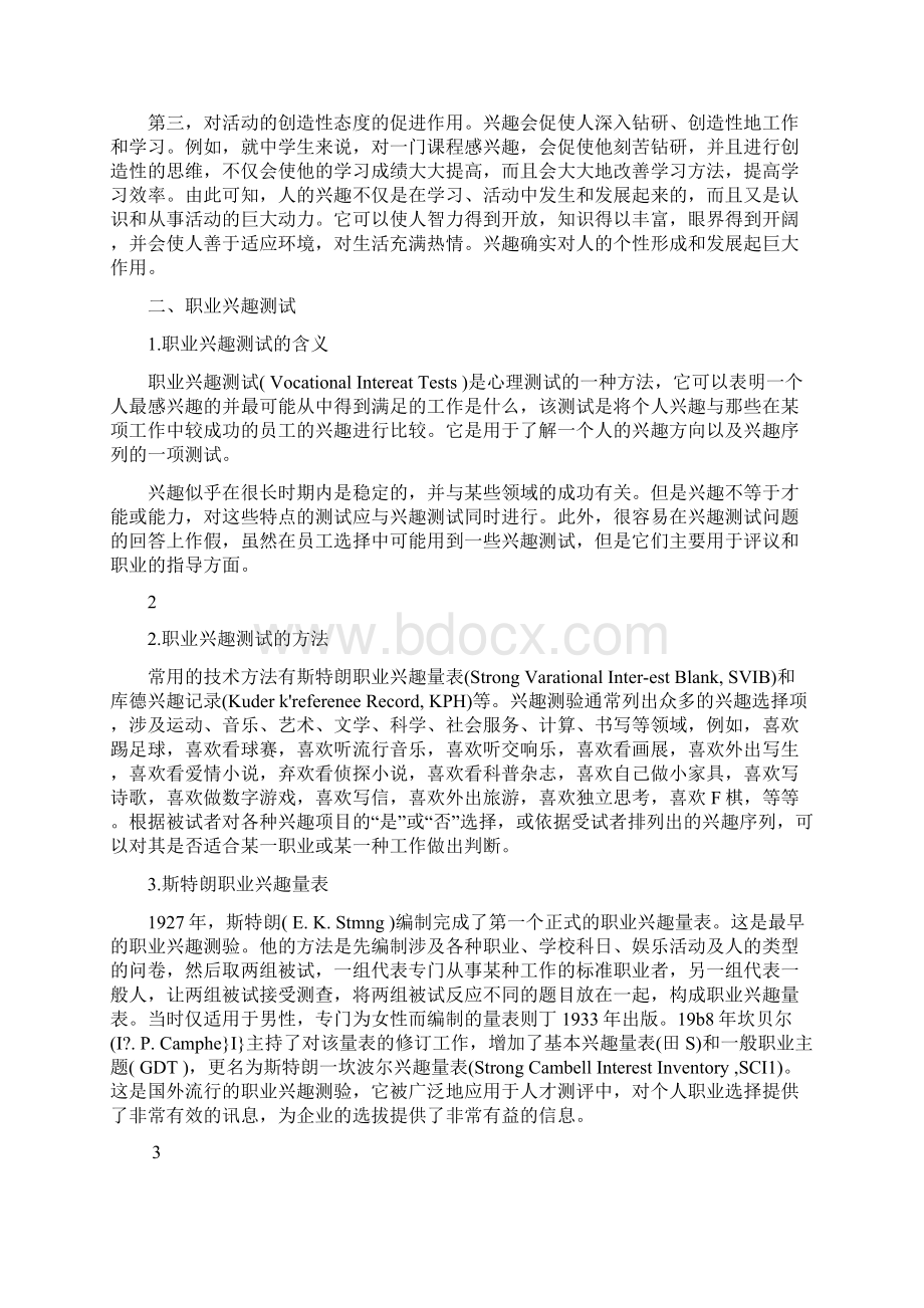 《专业技术人员职业发展与规划》电子书.docx_第2页