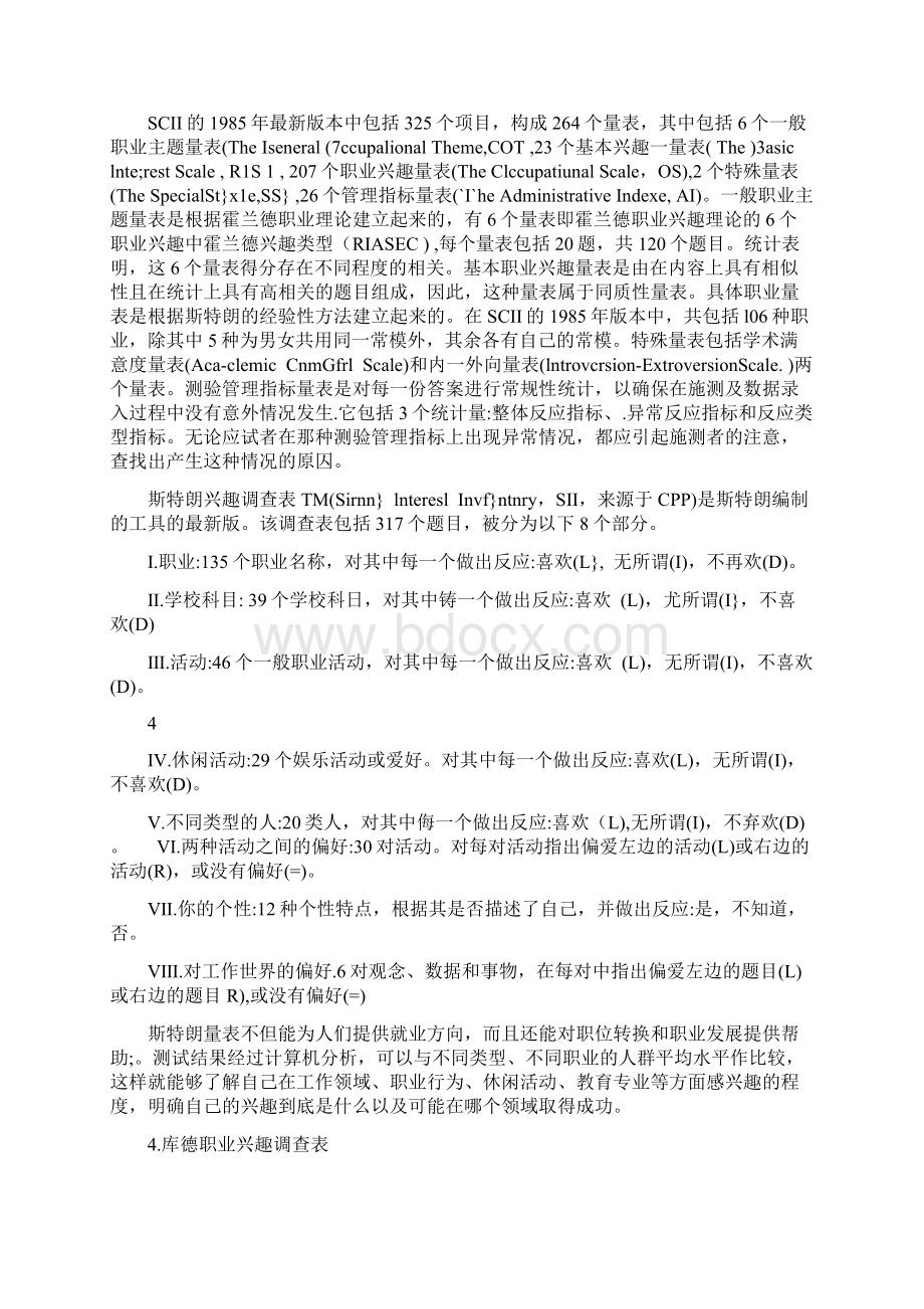 《专业技术人员职业发展与规划》电子书Word下载.docx_第3页