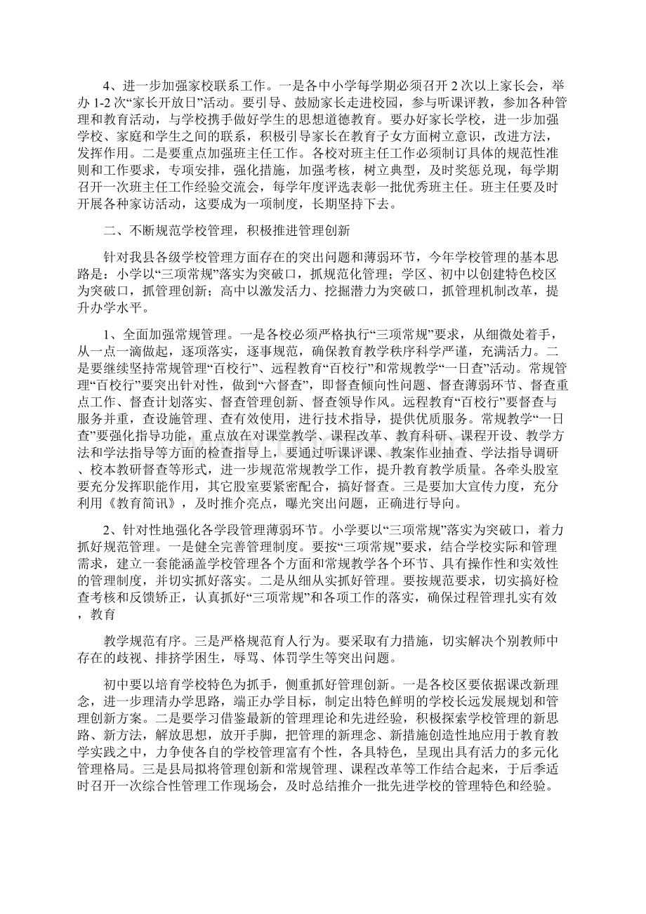 县教育局开年工作计划Word文件下载.docx_第2页