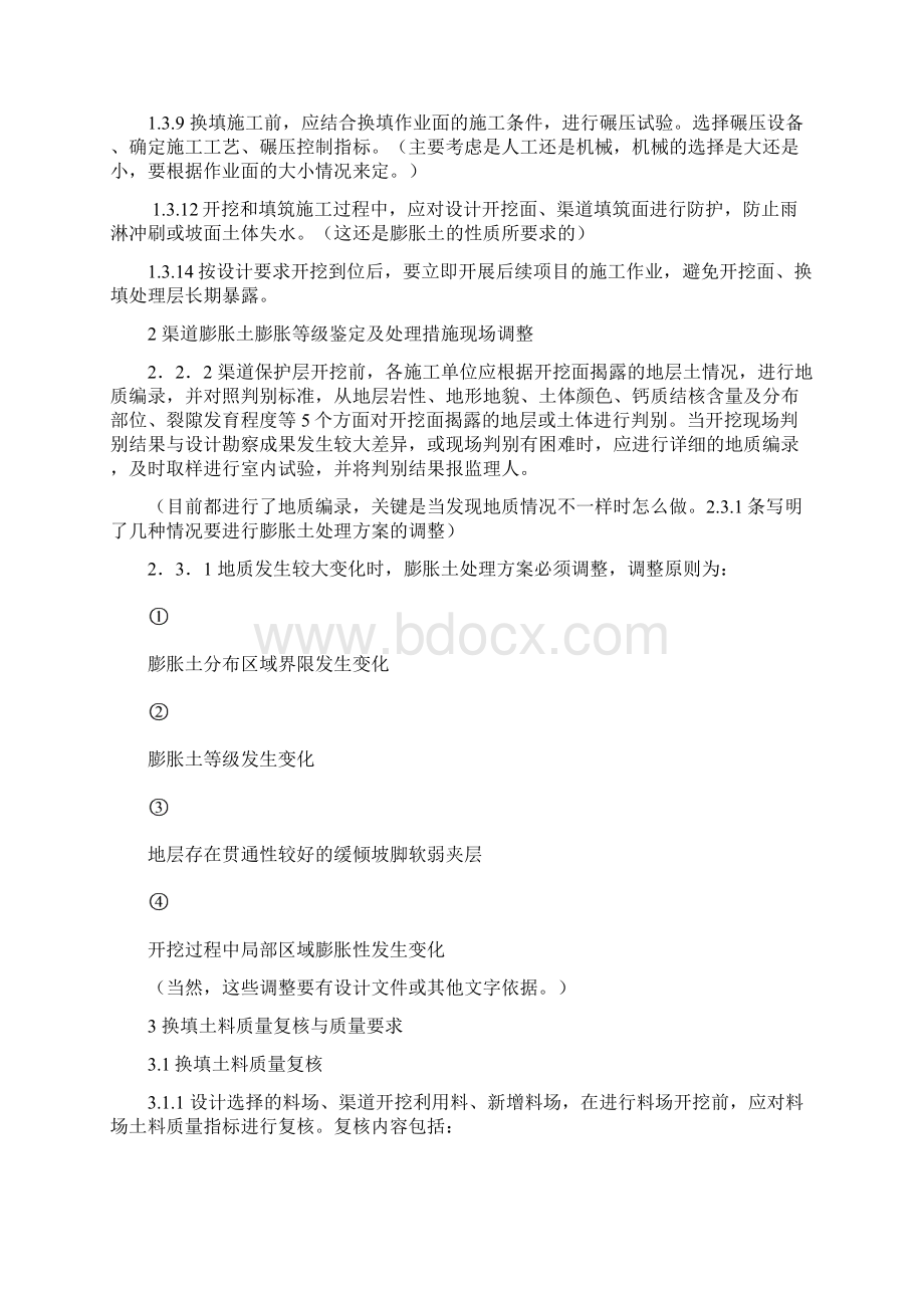 关于膨胀土技术要求培训.docx_第2页