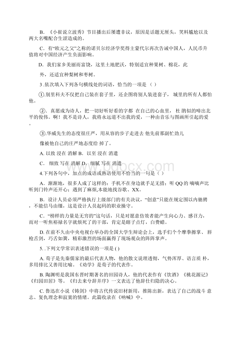 高二语文上学期期中试题新人教版 第16套.docx_第2页