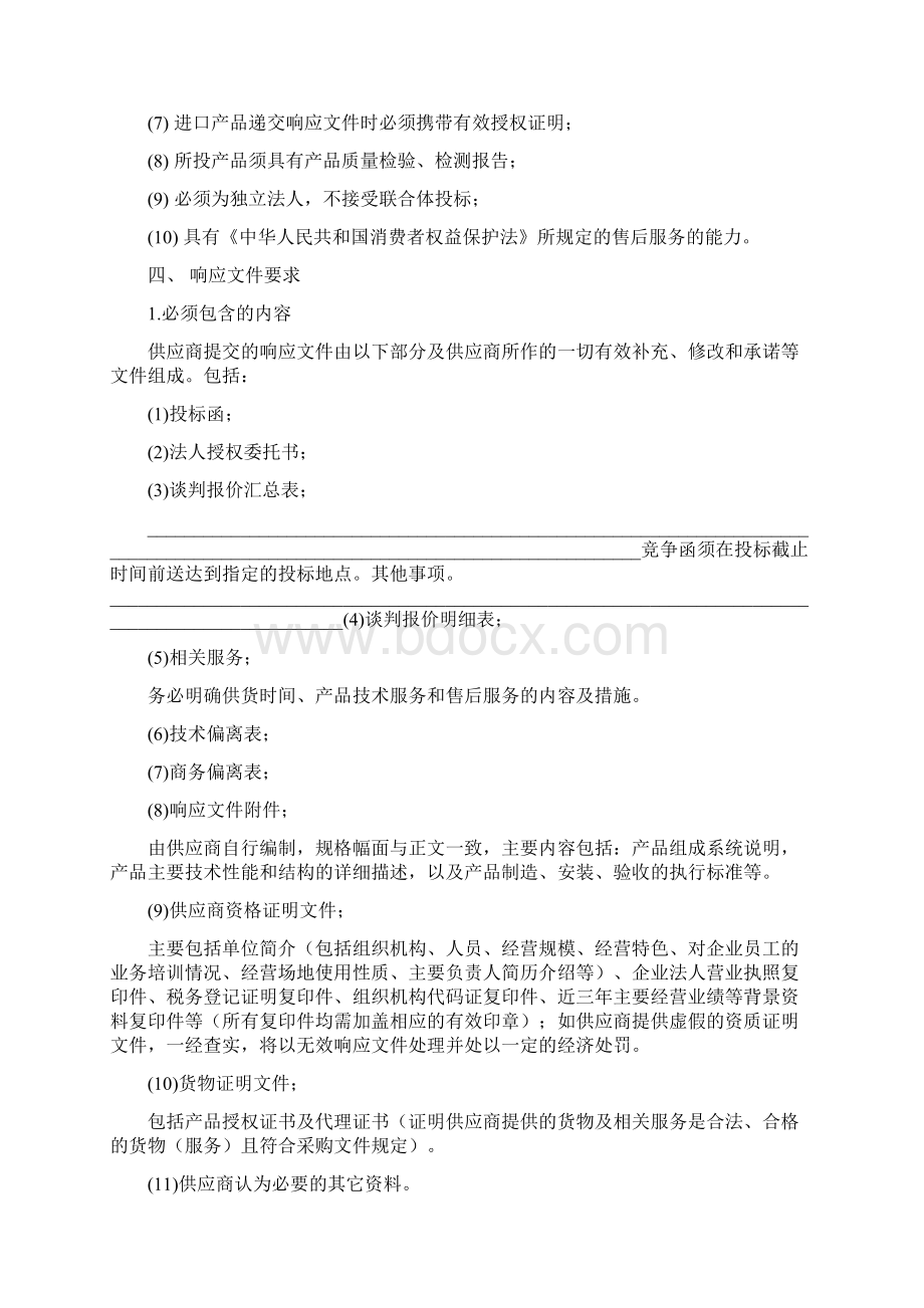 江苏师范大学成人高等教育财务管理和会计学专业Word下载.docx_第2页