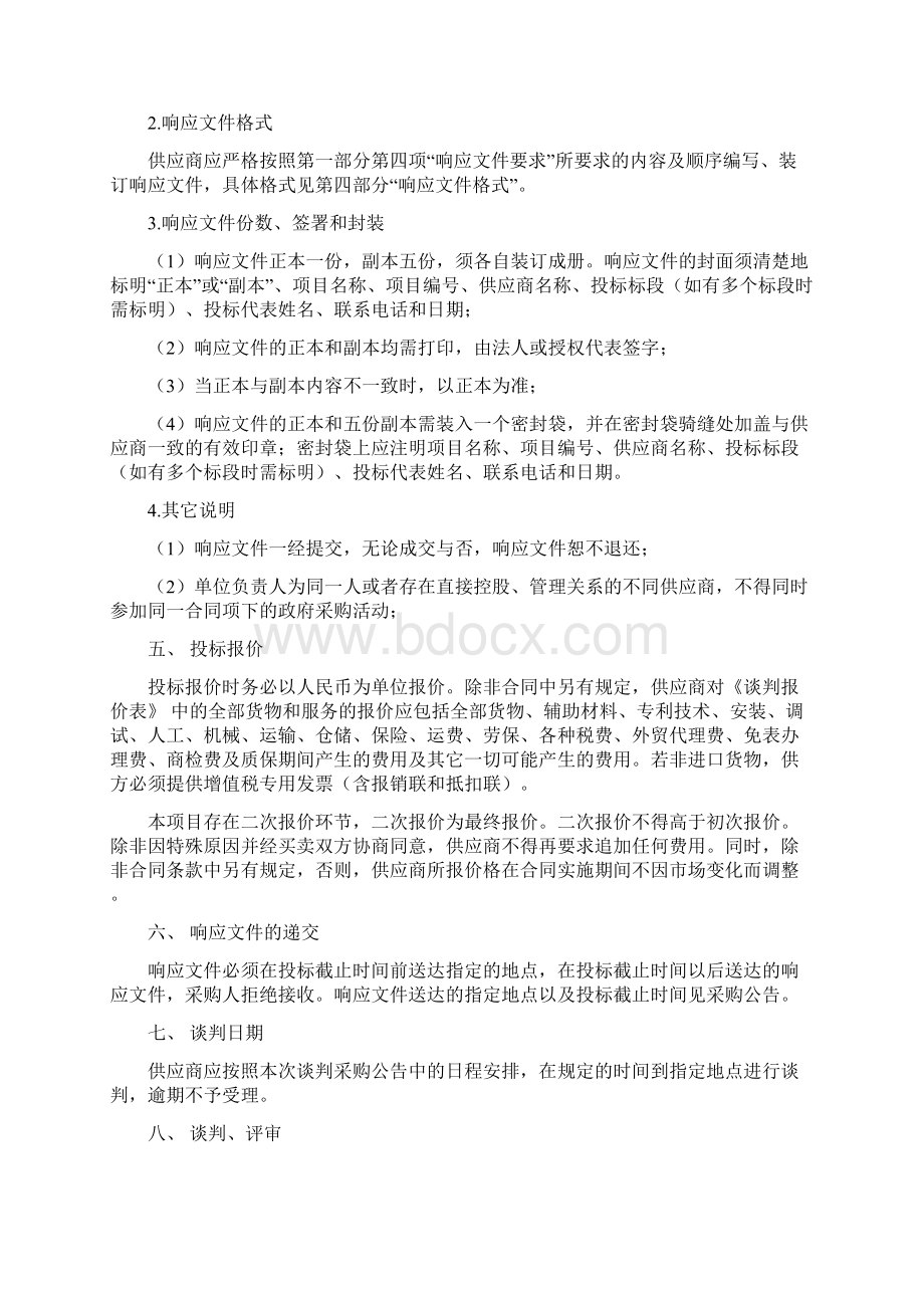 江苏师范大学成人高等教育财务管理和会计学专业Word下载.docx_第3页