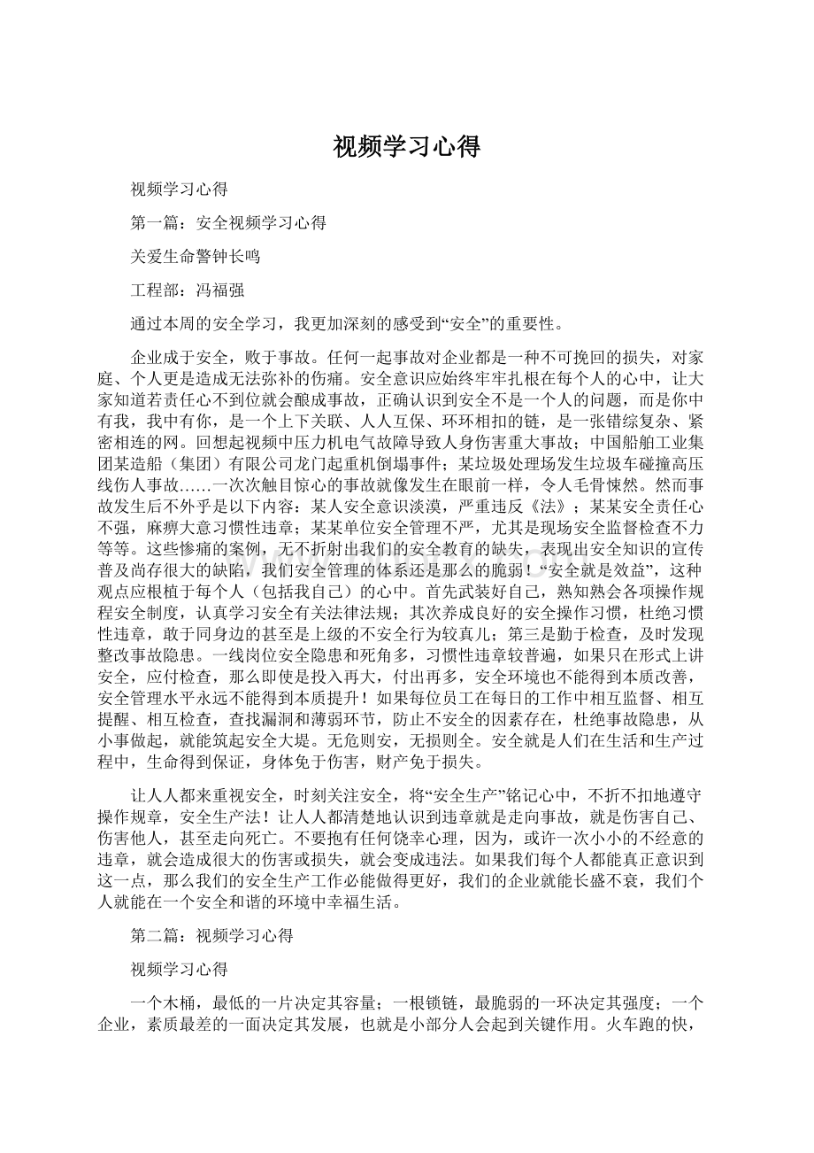 视频学习心得.docx