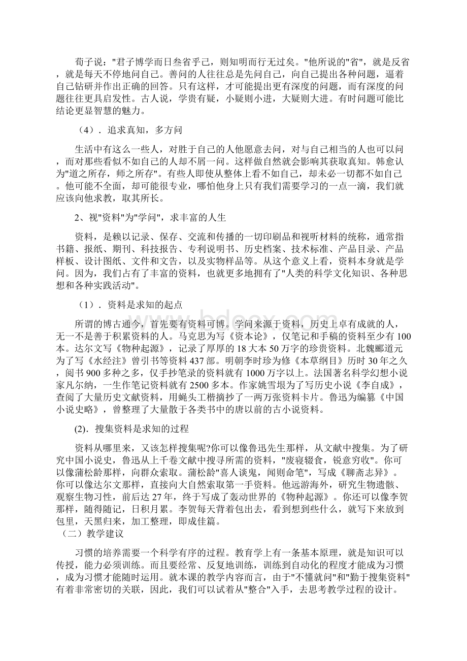 国标本小学六年级上册语文教材解读及教学建议.docx_第3页