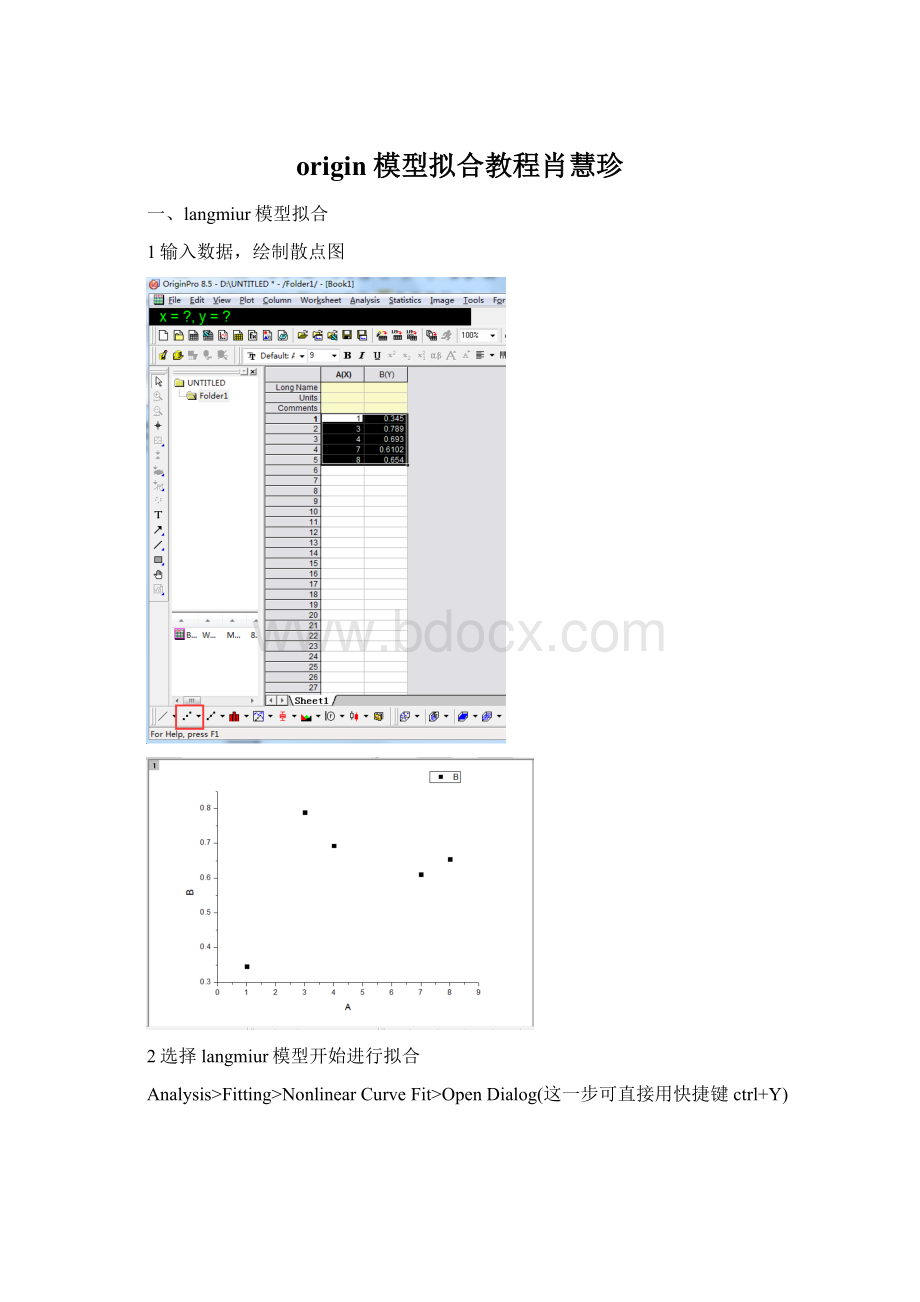 origin模型拟合教程肖慧珍Word下载.docx_第1页