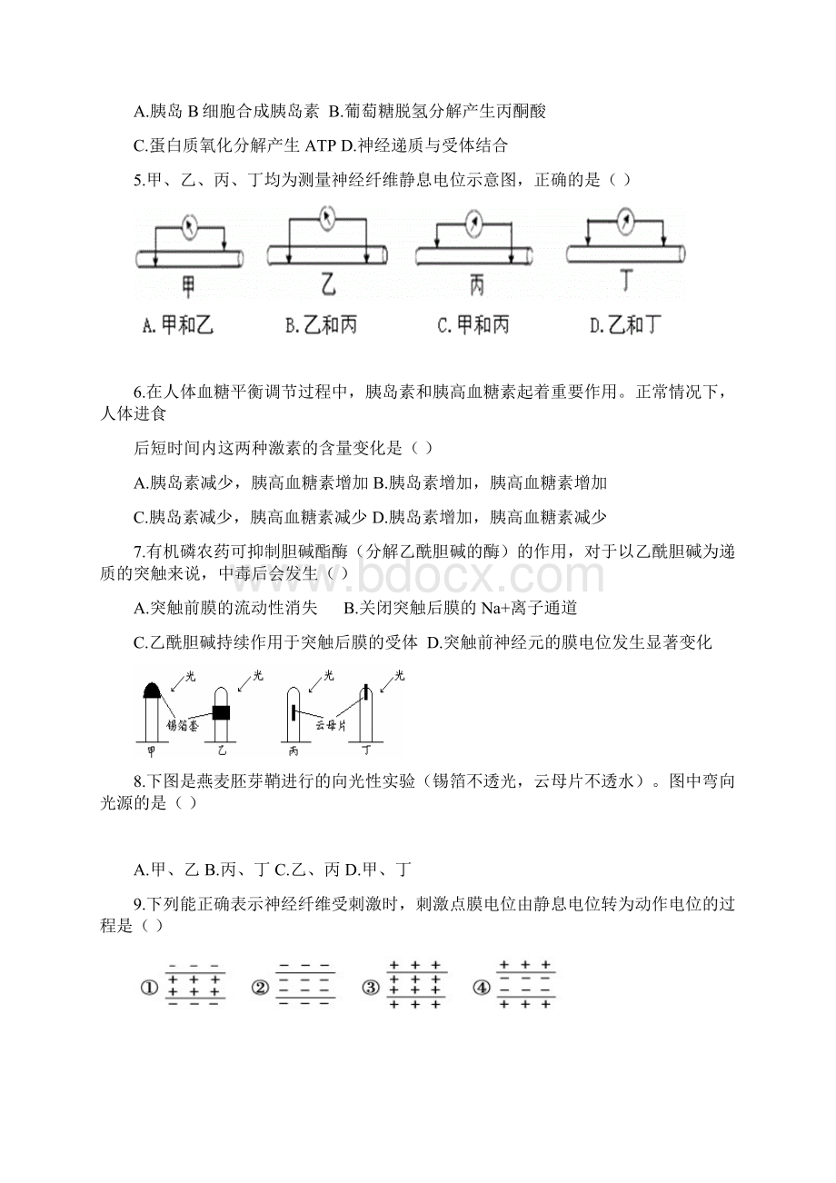 河南省商丘市开封市九校学年高二上学期期中联考生物试题 Word版含答案.docx_第2页