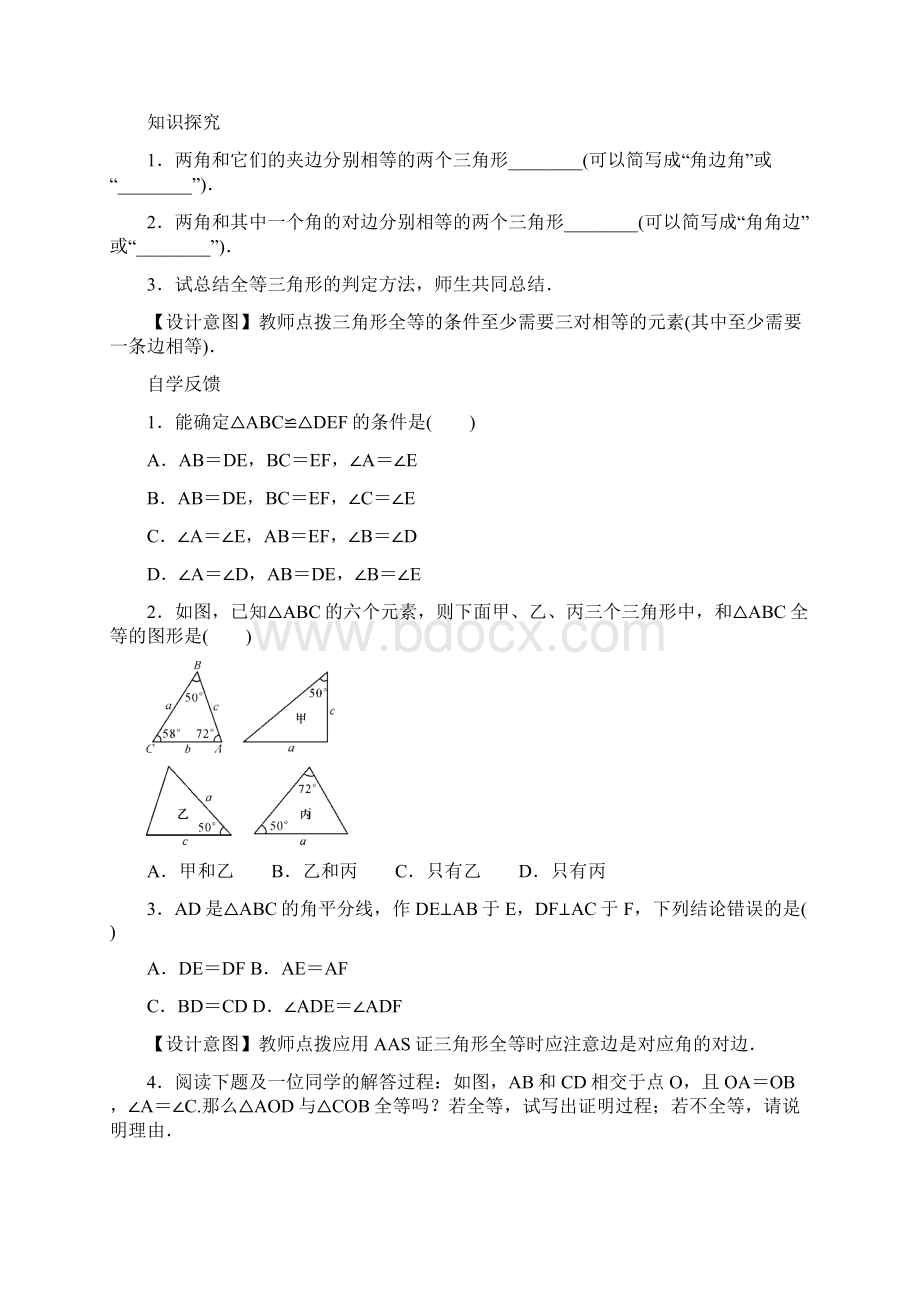 数学人教版八年级上册1223三角形全等的判定ASAAAS教学设计.docx_第2页