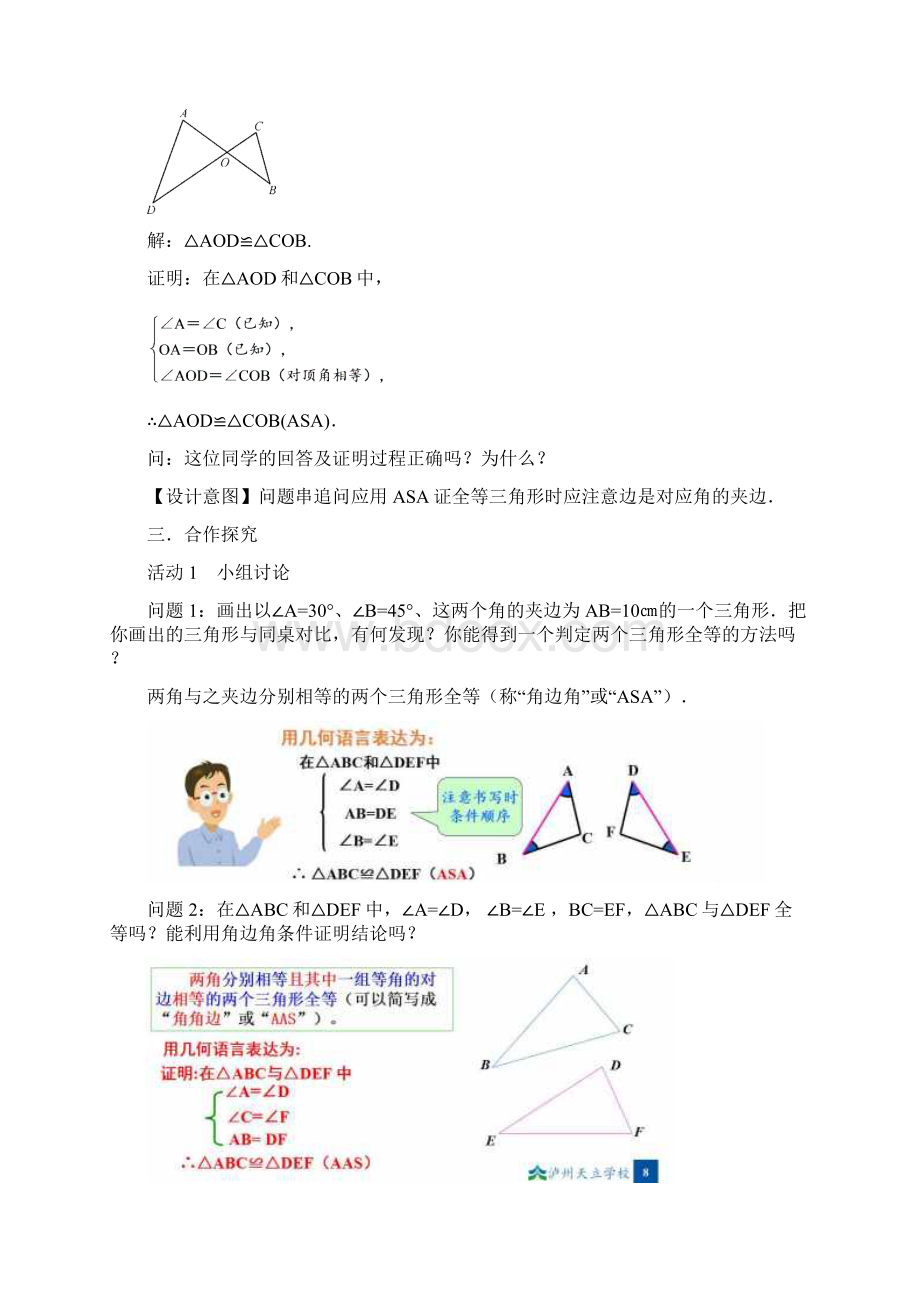 数学人教版八年级上册1223三角形全等的判定ASAAAS教学设计.docx_第3页