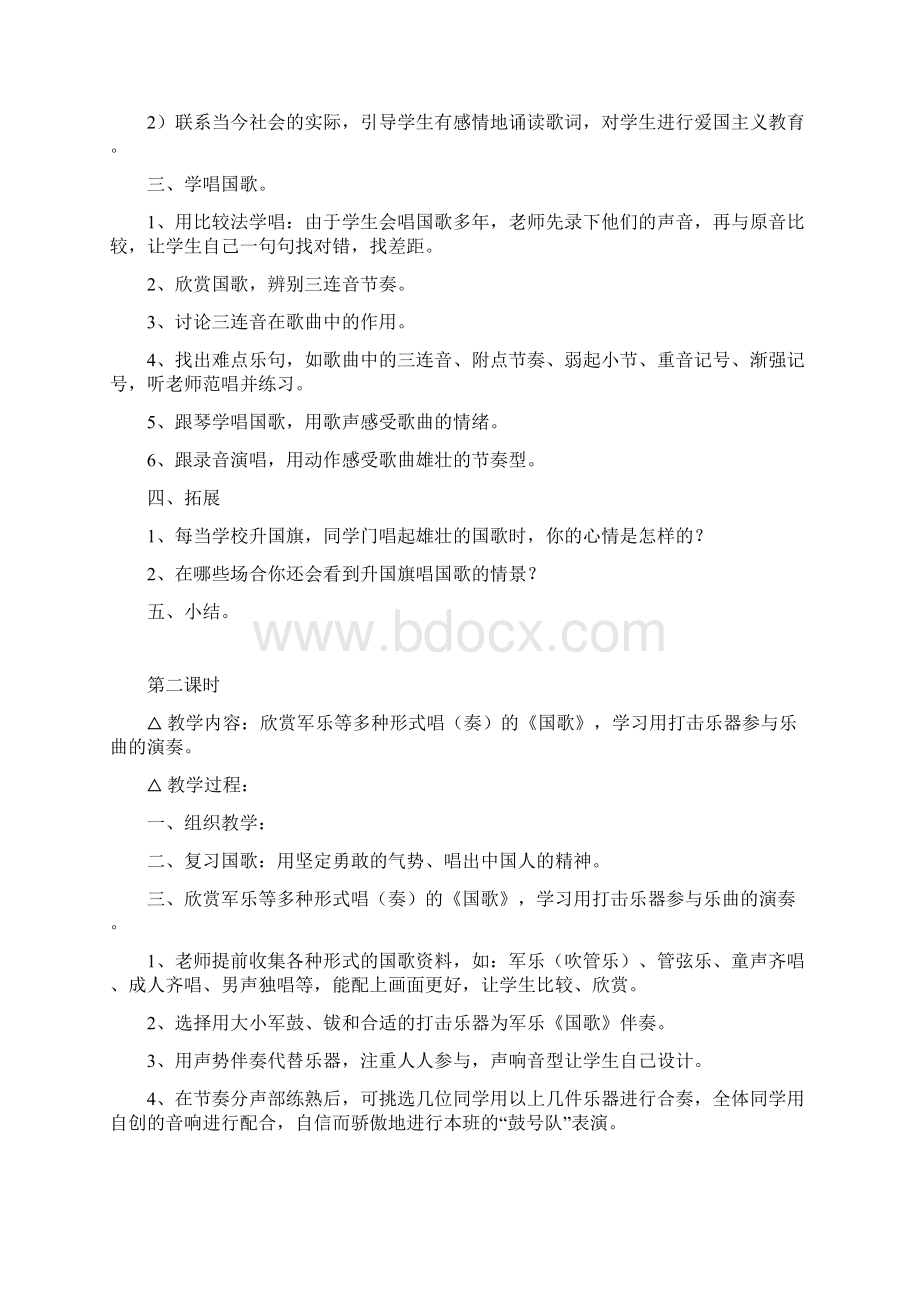 花城版音乐四年级上册教案.docx_第2页