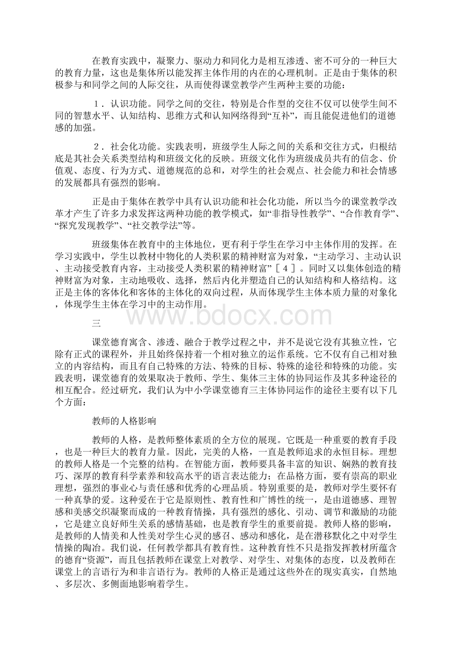 课堂德育研究论文.docx_第3页