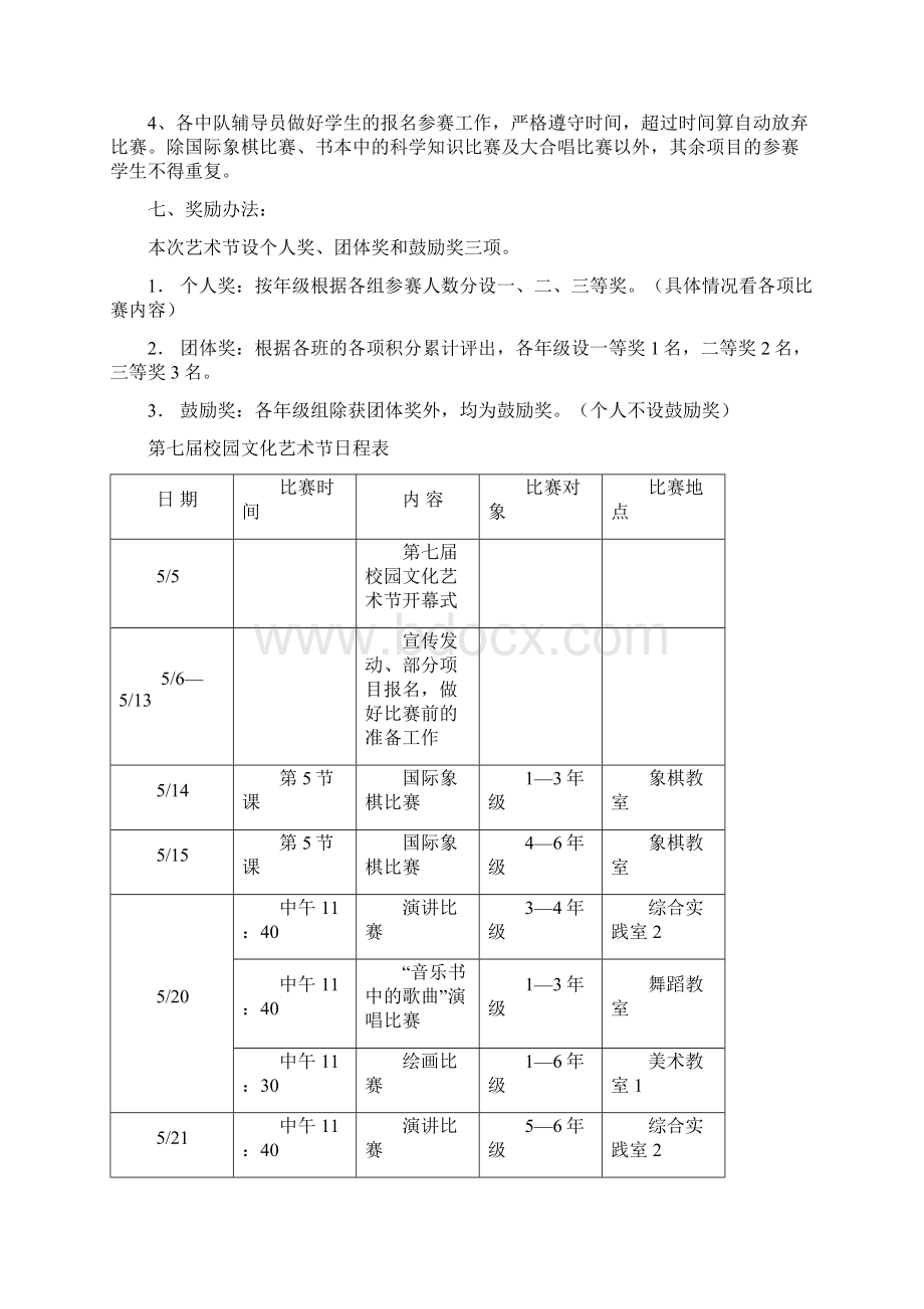 校园文化艺术节活动方案范文Word格式文档下载.docx_第2页