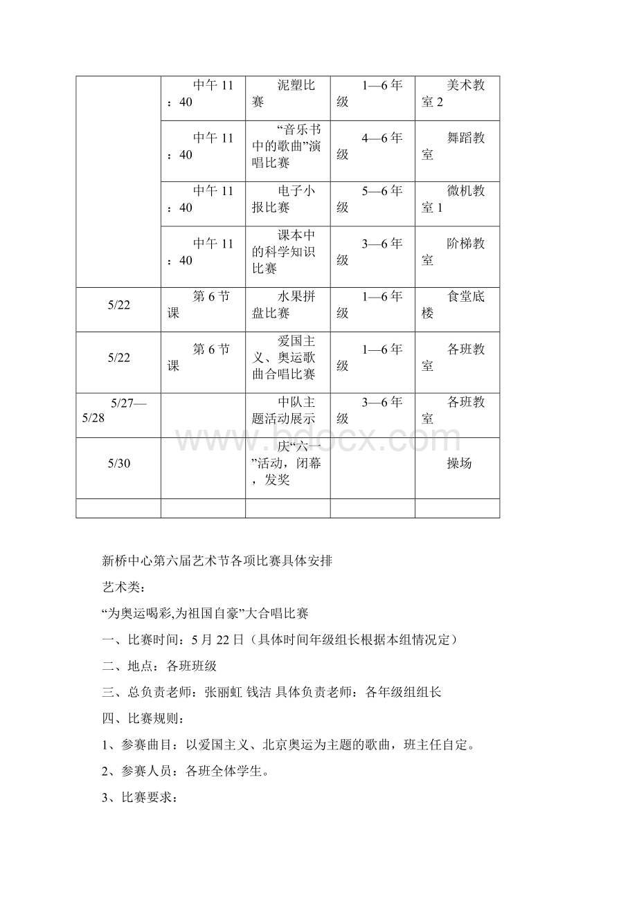 校园文化艺术节活动方案范文.docx_第3页