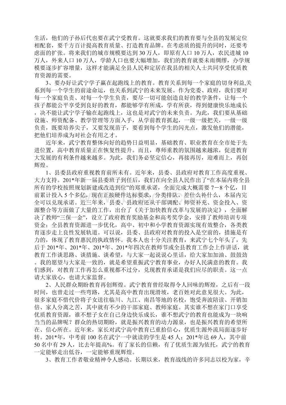 教师表彰大会讲话稿.docx_第2页