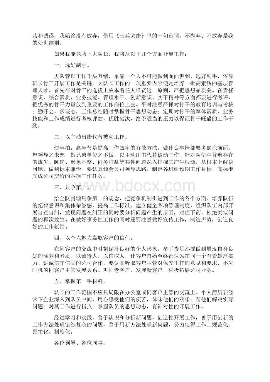 保安队长竞聘演讲稿模板合集9篇最新Word文档格式.docx_第2页