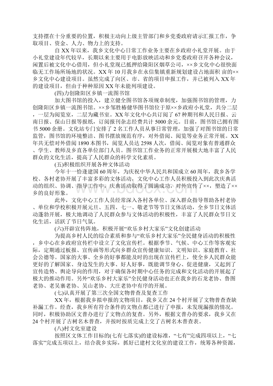 XX年XX乡镇文化中心年终工作总结Word下载.docx_第2页