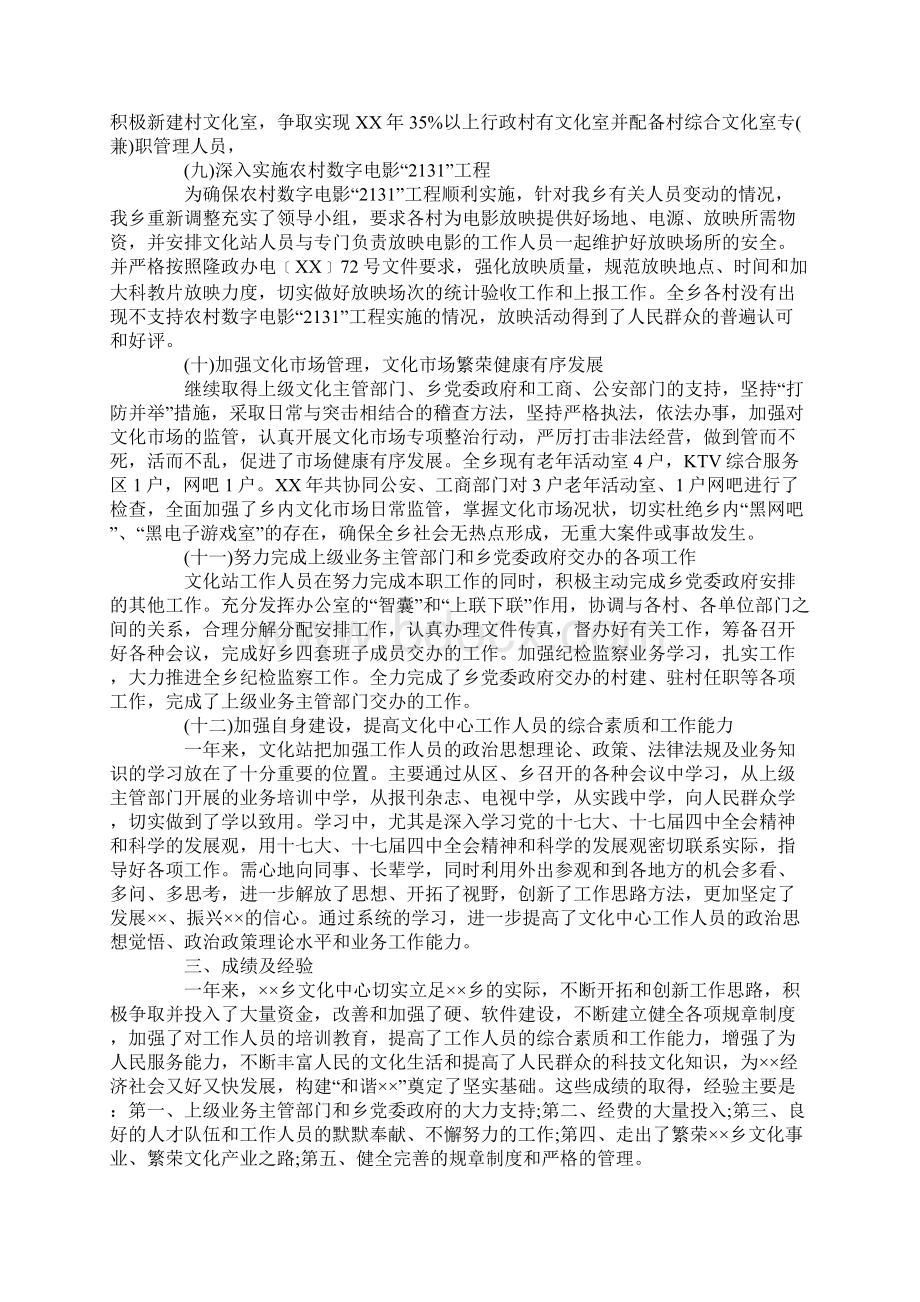 XX年XX乡镇文化中心年终工作总结.docx_第3页