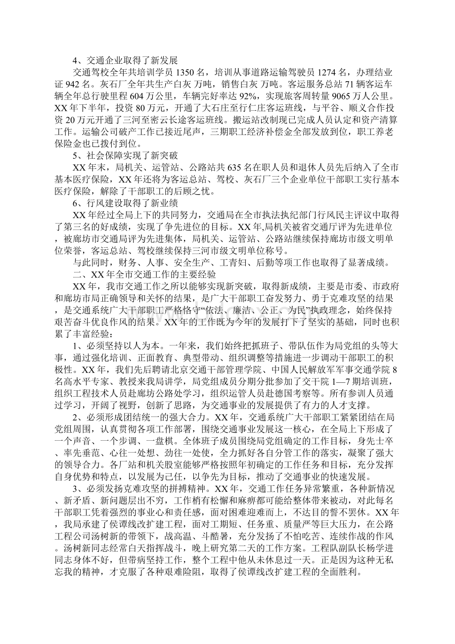 交通系统度表彰大会讲话.docx_第2页